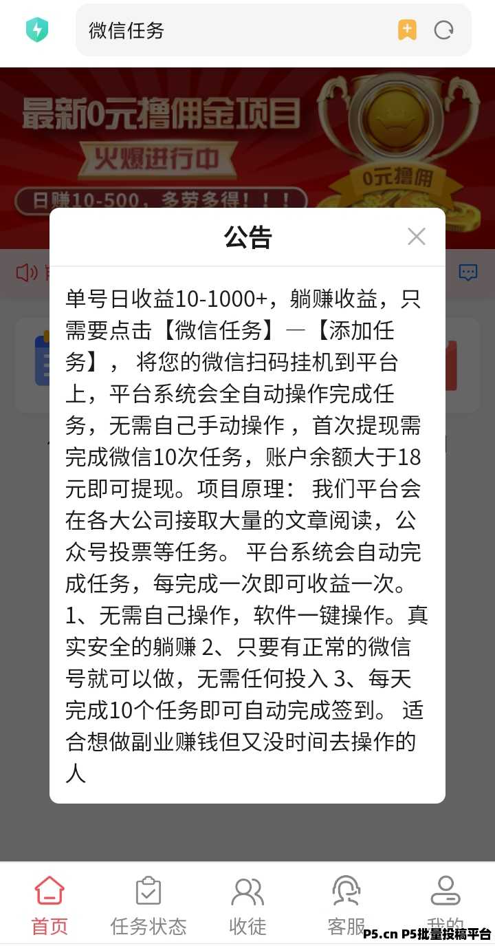 掌上赚首码，2025微信挂机阅读转发项目