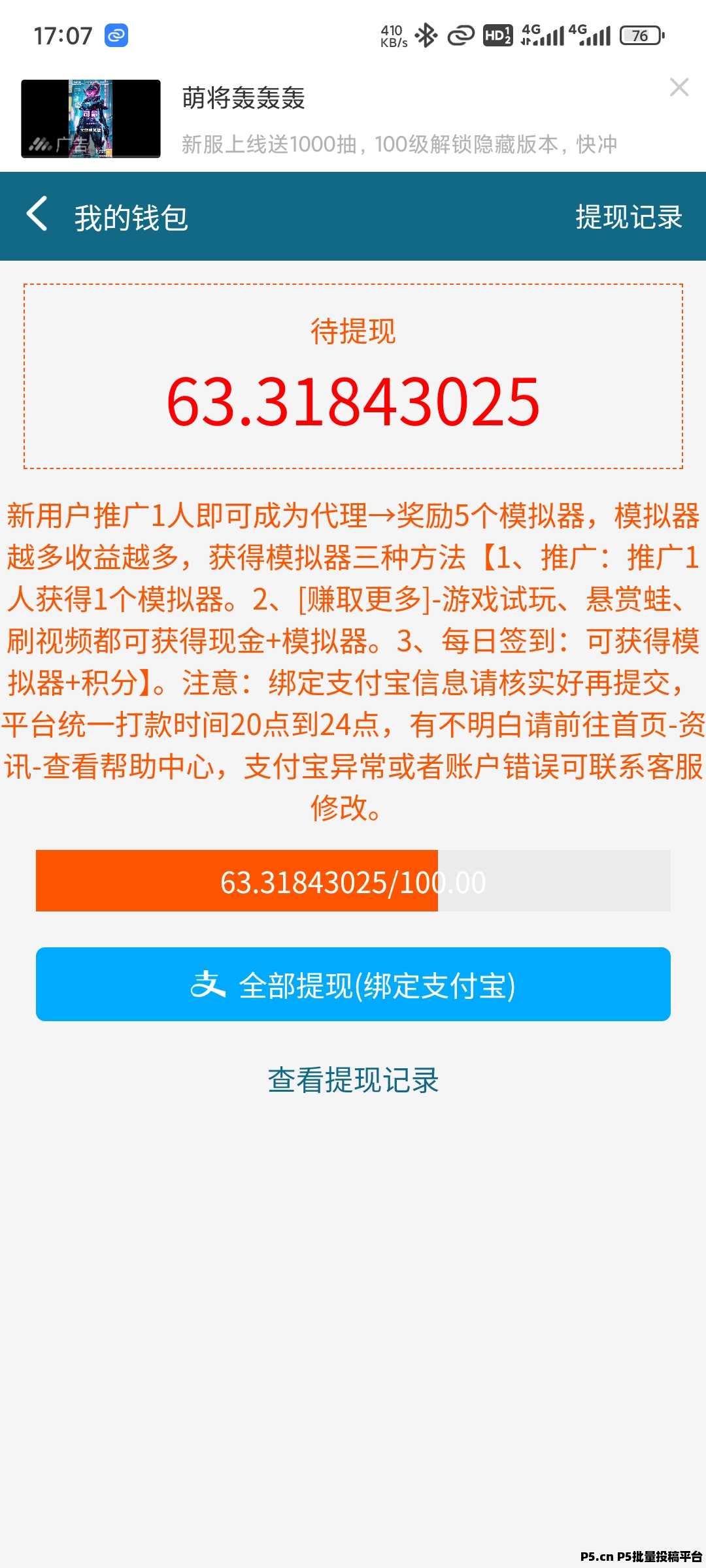 云自动零撸，稳定收益项目