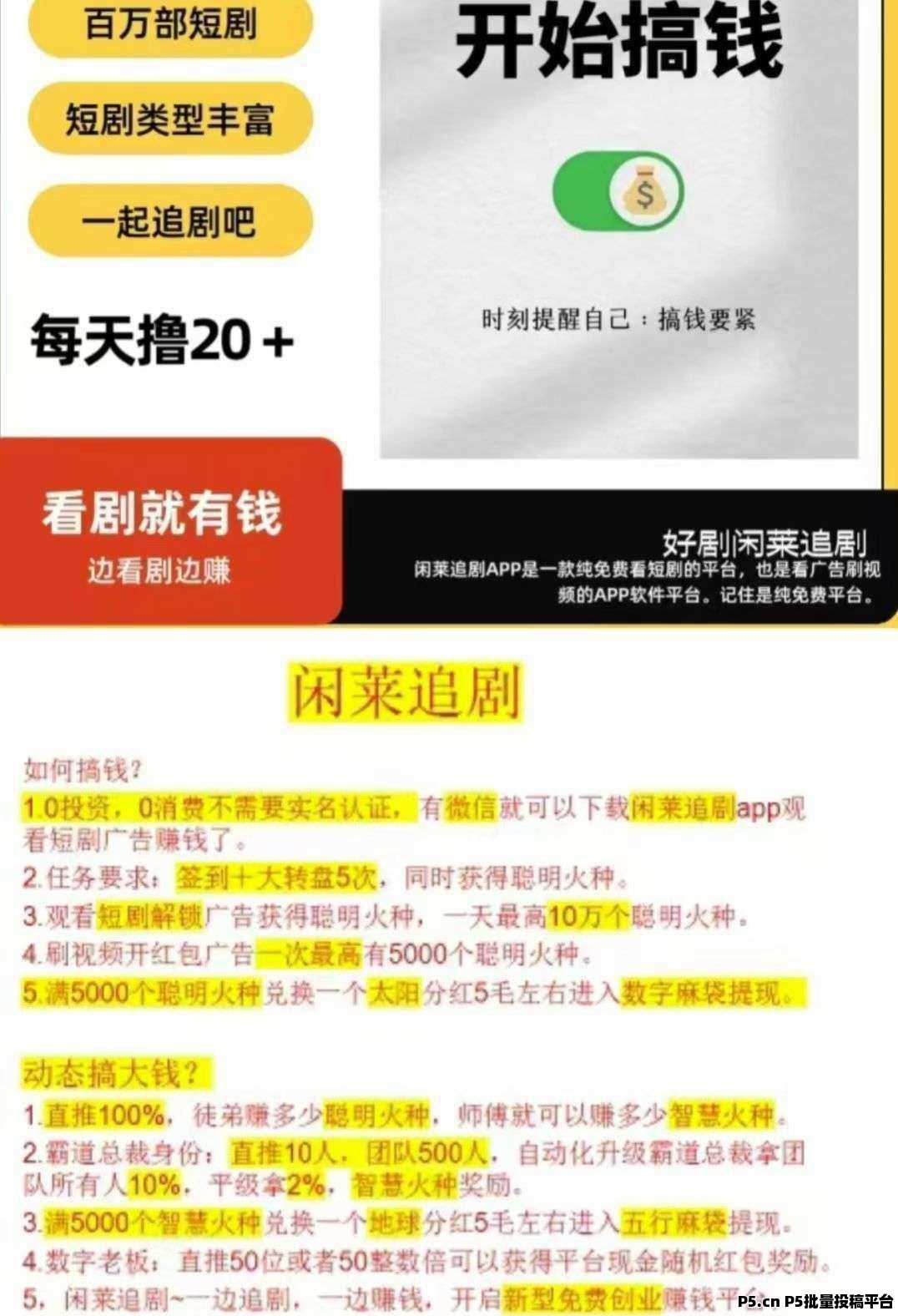 闲莱玩追剧，超级稳定的零撸项目