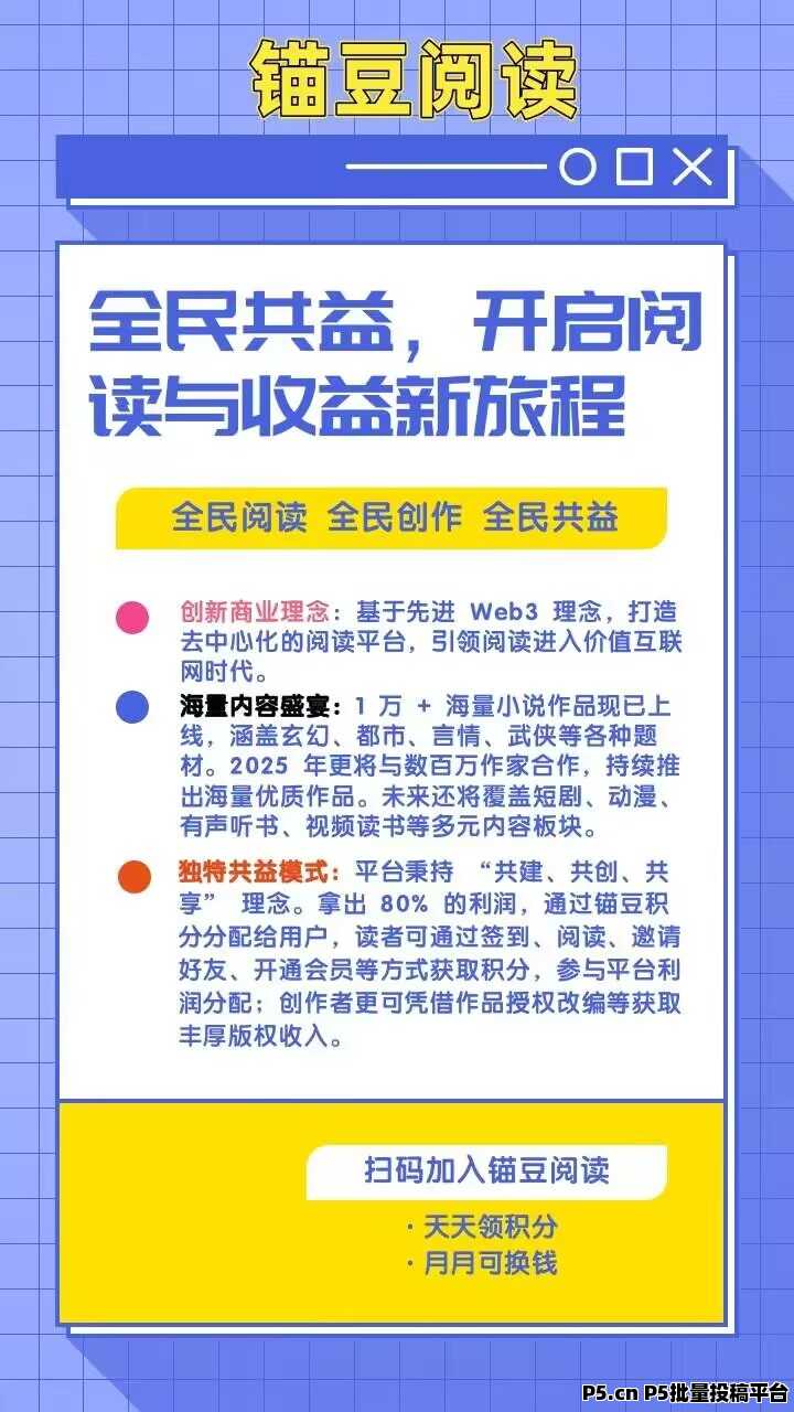 锚豆阅读每日签到，轻松赚锚豆，阅读圈圈享分红，看小说，赚收益