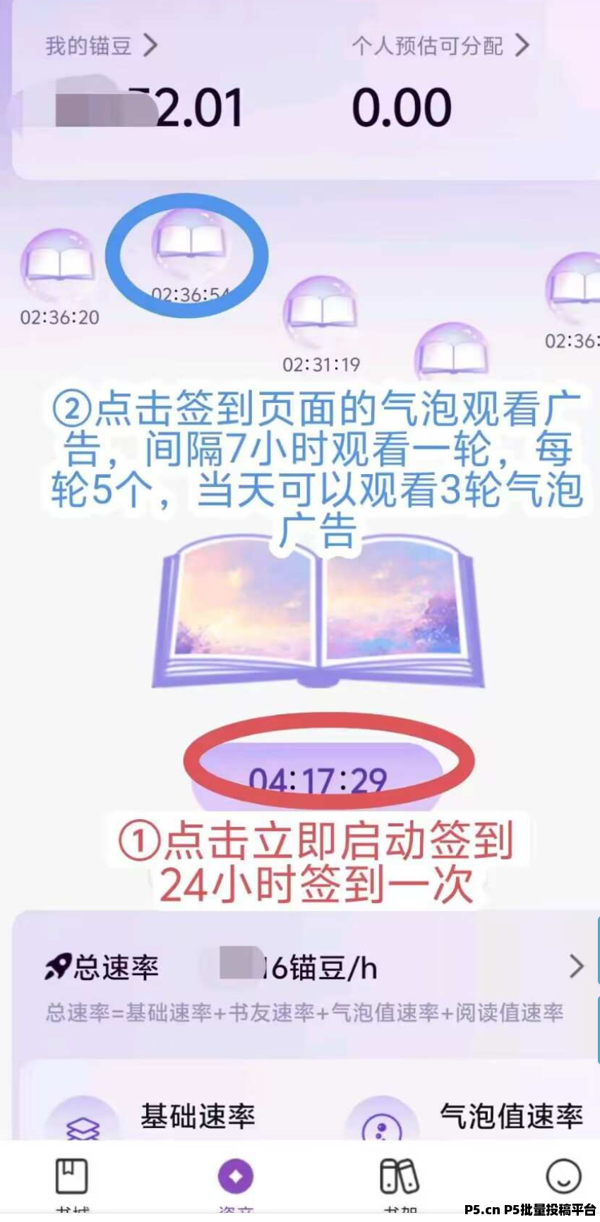 锚豆阅读每日签到，轻松赚锚豆，阅读圈圈享分红，看小说，赚收益