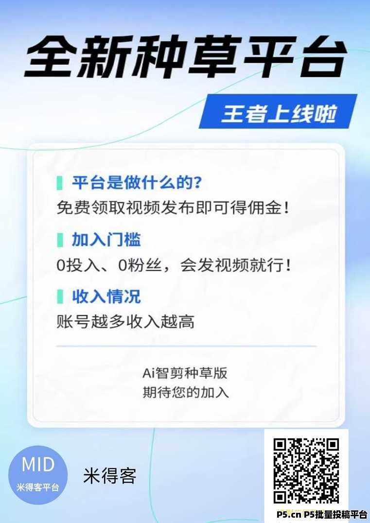 米得客视频代发项目讲解，新人如何一天零撸，其实方法很简单