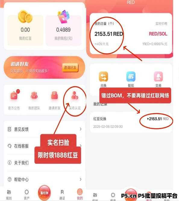 红联领现秒红包，无广告