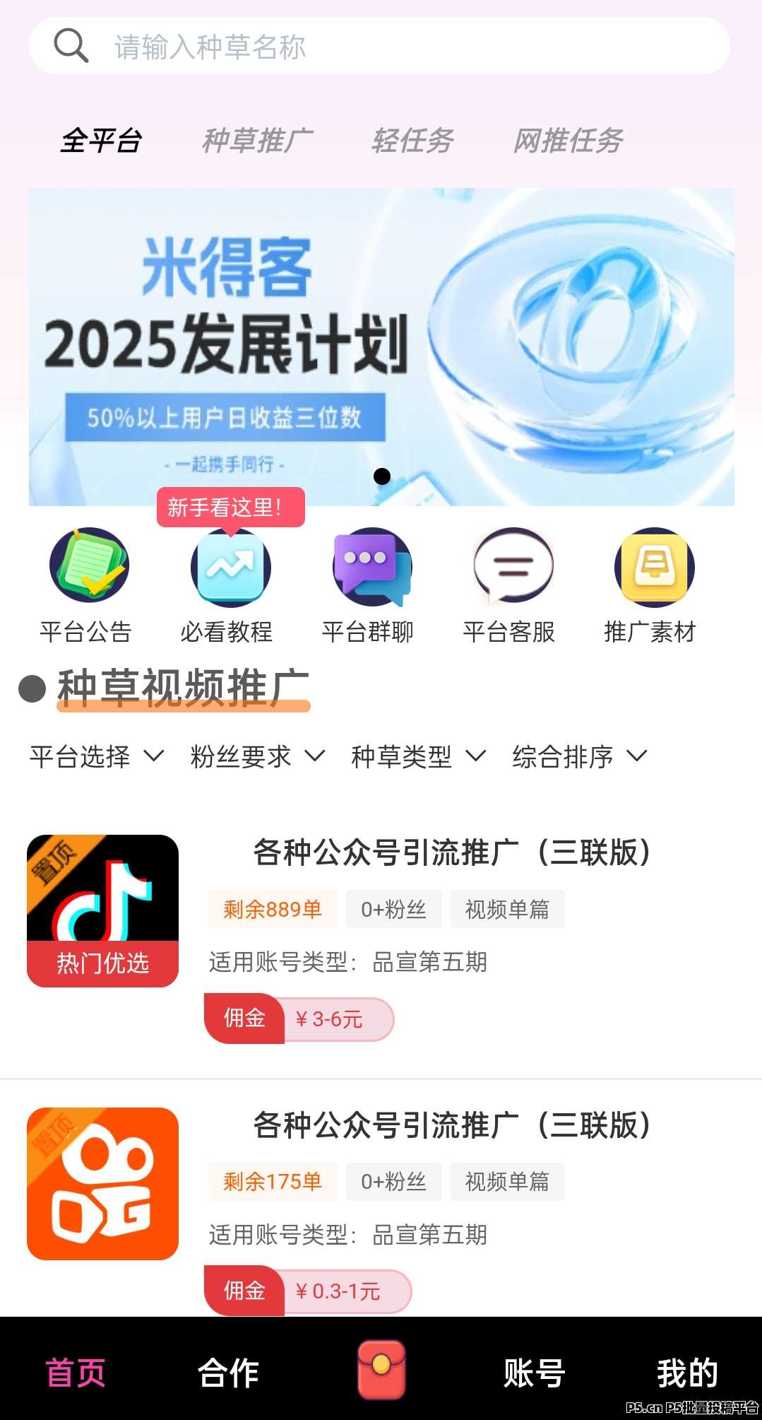 米得客 发布一个视频，即可获得收益，每天赚米