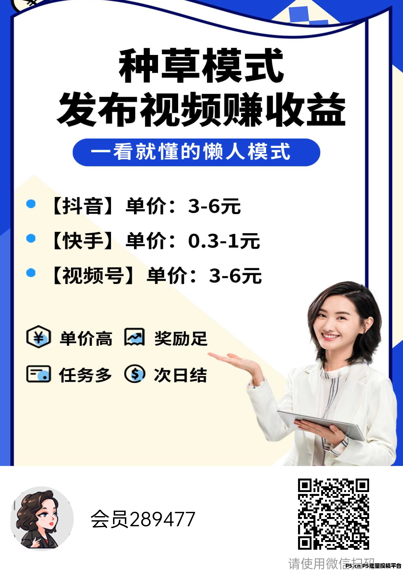 米得客 发布一个视频，即可获得收益，每天赚米