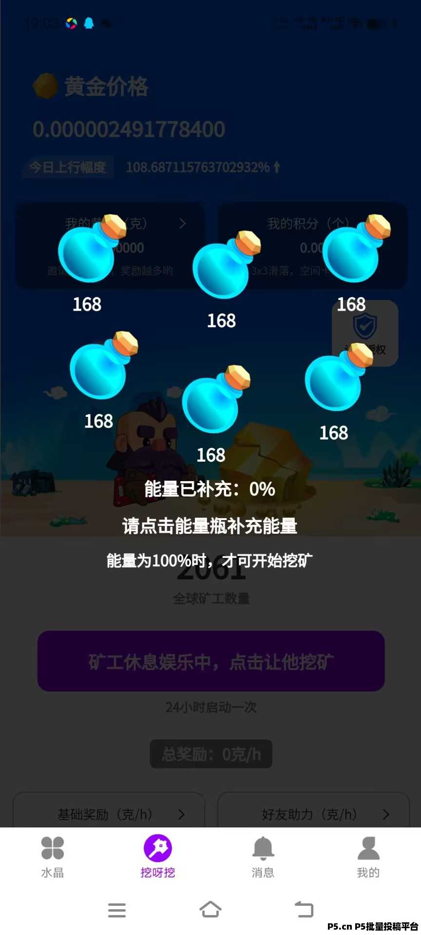 零撸广告首码，每天6广告，保底收益