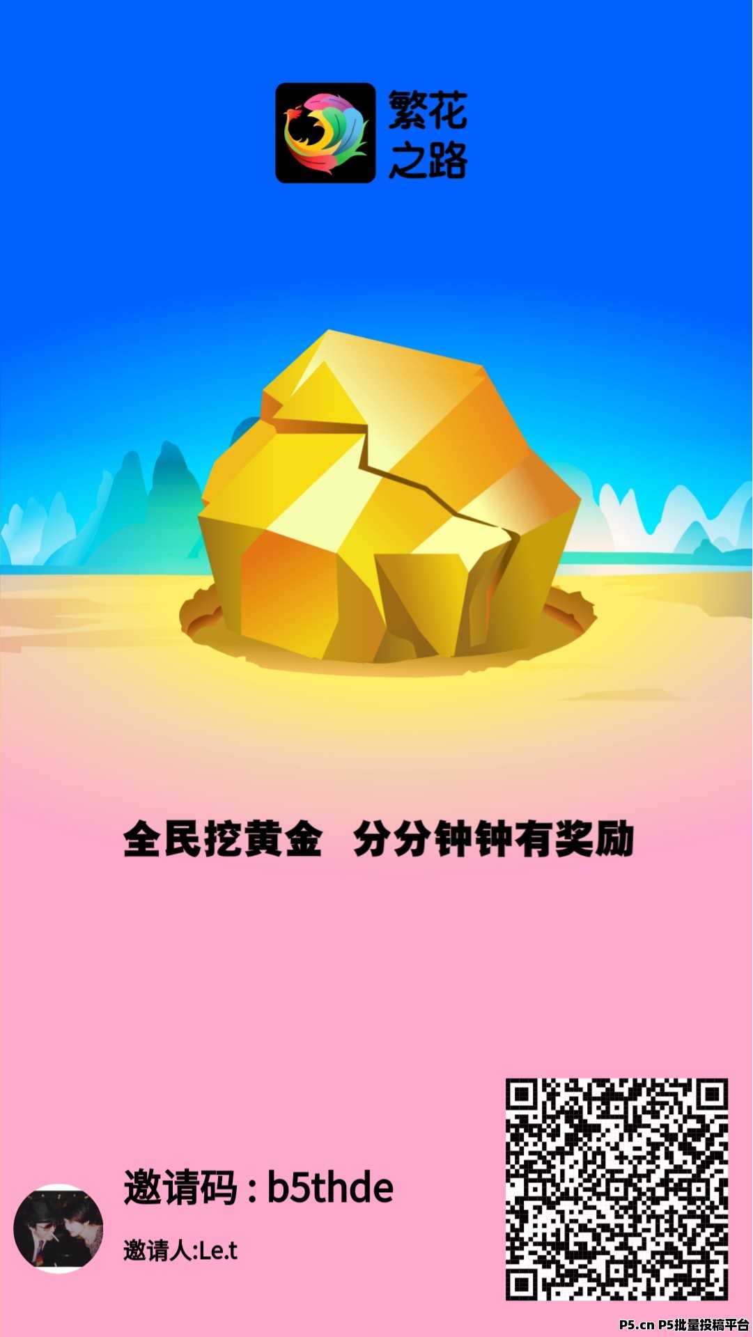 零撸广告首码，每天6广告，保底收益