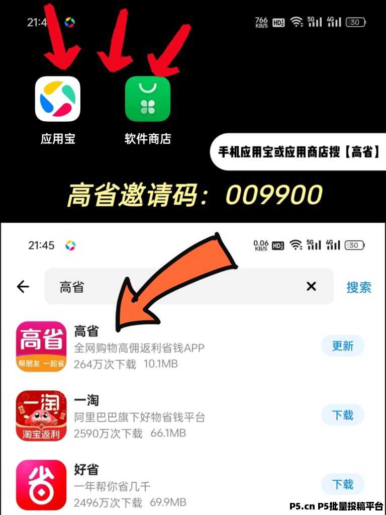 高省app，悬赏任务平台哪个好，2025最新五大悬赏任务平台