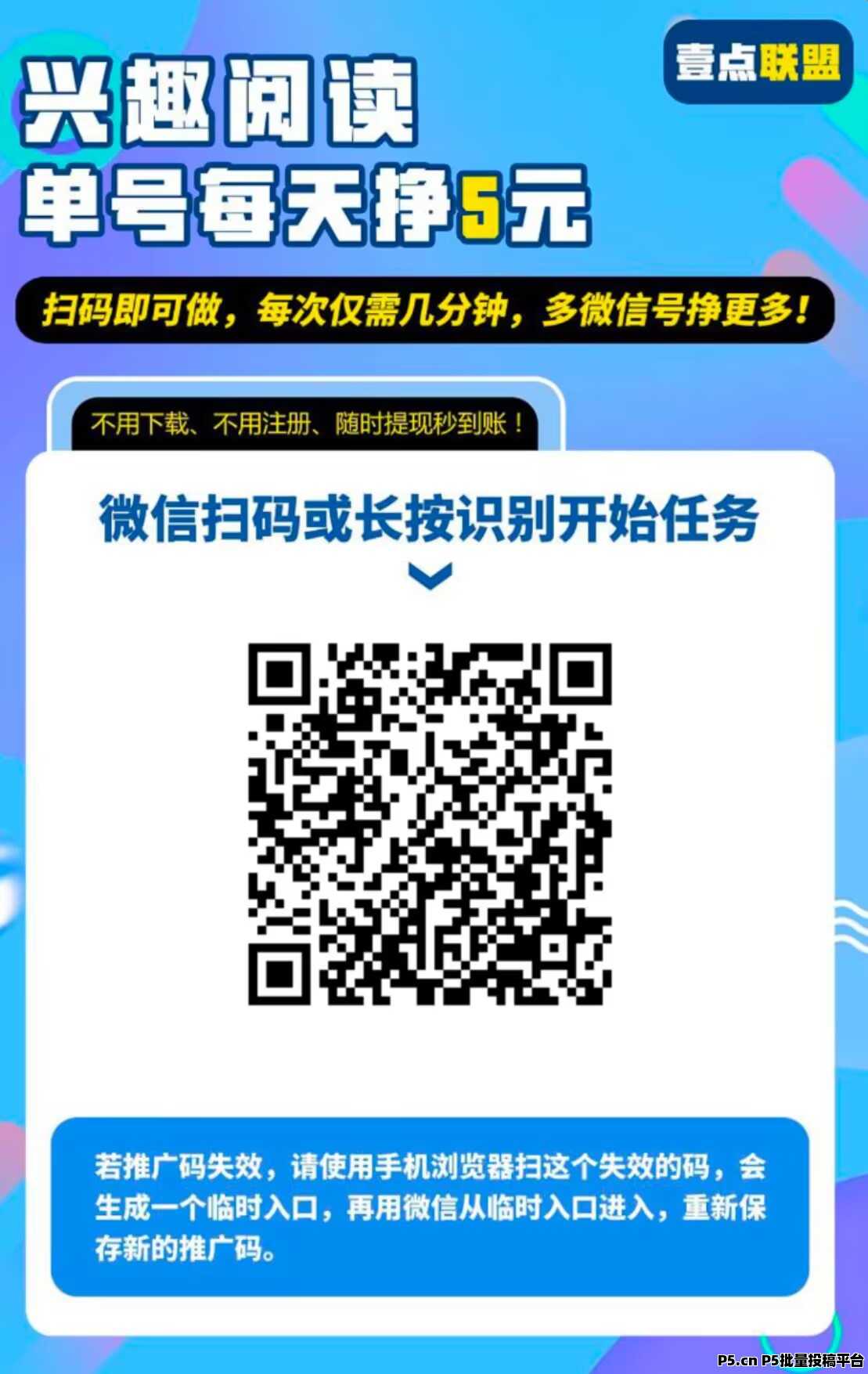 壹点联盟,阅读平台属于威信小程序赚钱模式,阅读项目