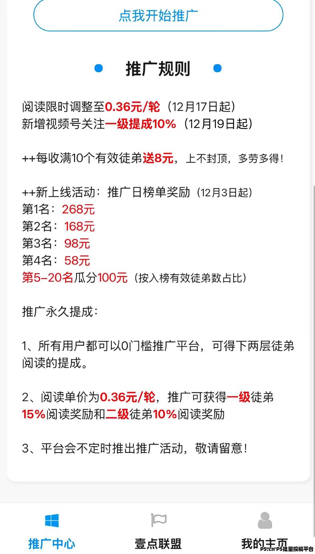 壹点联盟,阅读平台属于威信小程序赚钱模式,阅读项目
