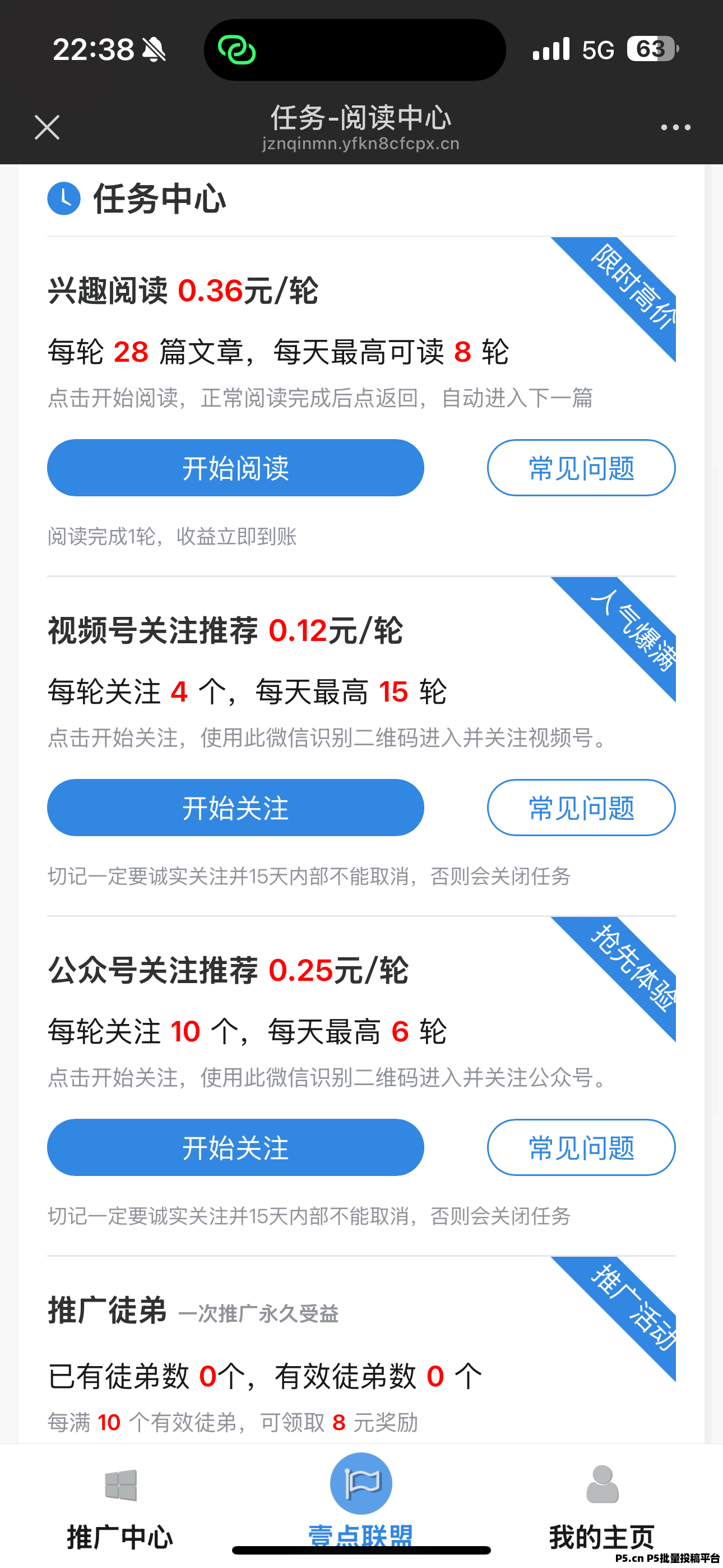 壹点联盟,阅读平台属于威信小程序赚钱模式,阅读项目