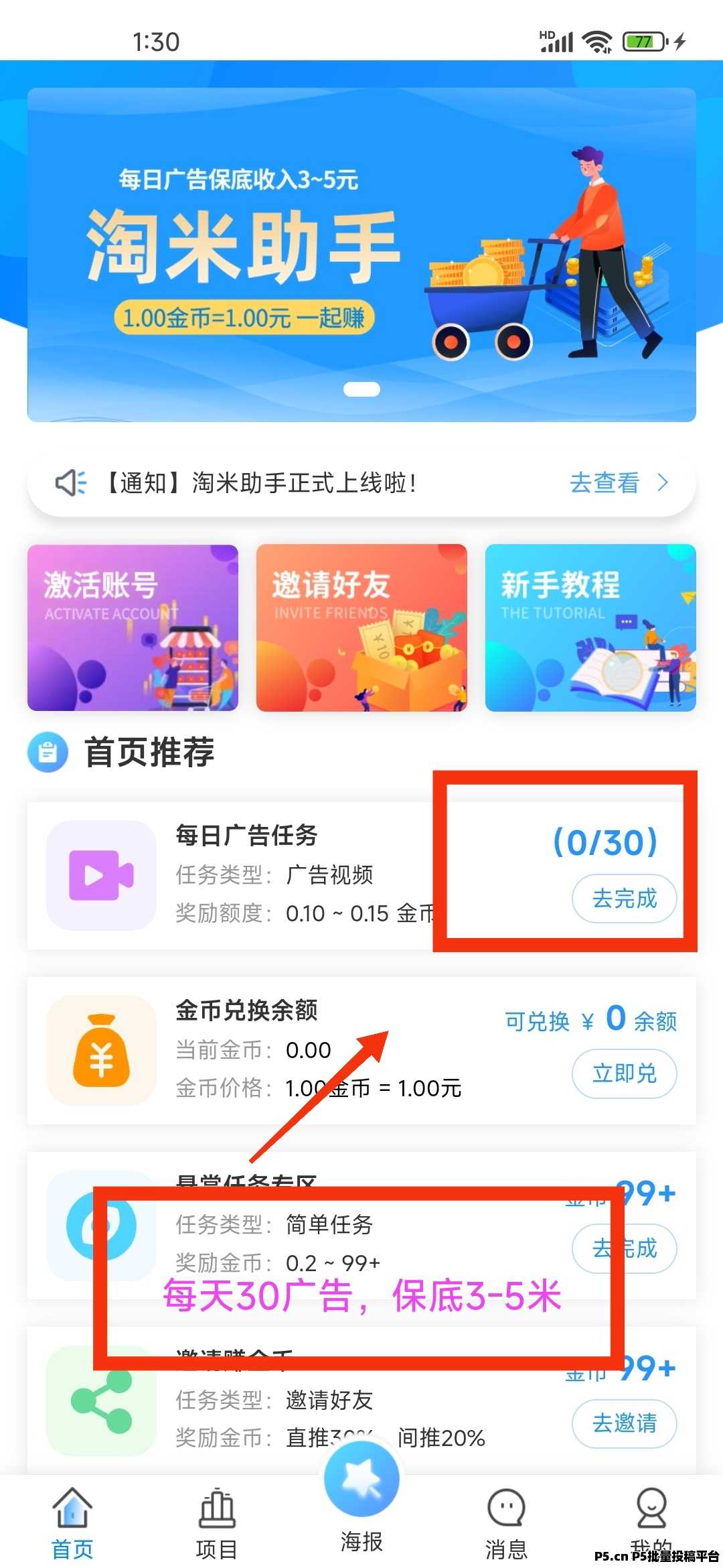 淘米助手，最近零撸广告，稳定收益