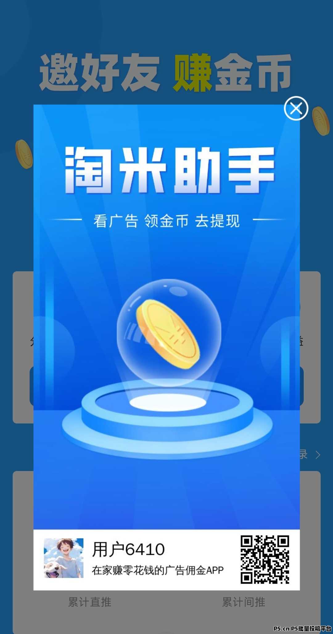淘米助手，最近零撸广告，稳定收益