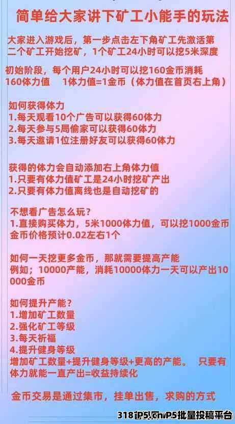 矿工小能手，一直能玩的项目，包赔！低价上车！一天回！