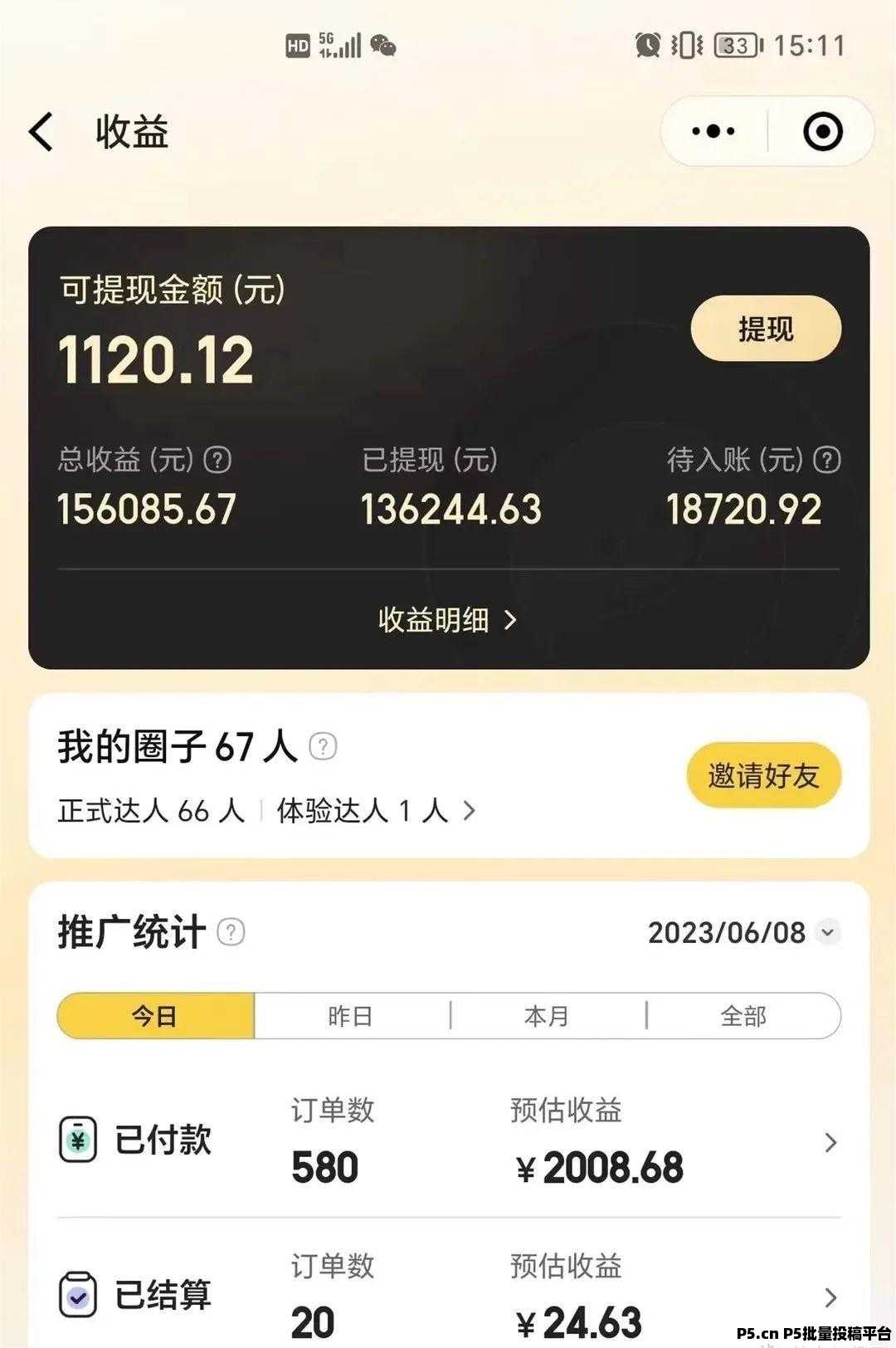 美团圈圈，解锁你的赚钱新姿势，邀请码，邀请你一起赚钱