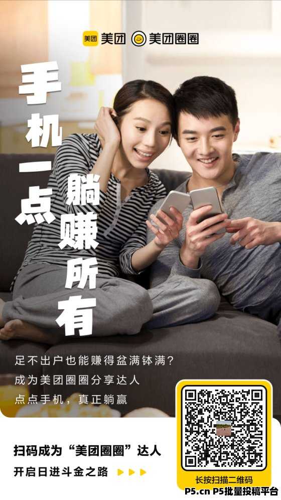 美团圈圈，解锁你的赚钱新姿势，邀请码，邀请你一起赚钱