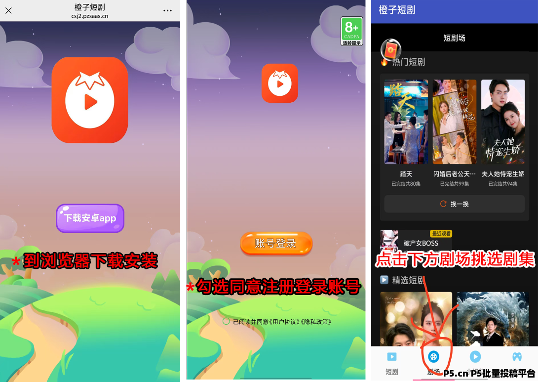 橙子免費短劇，每日零擼首選