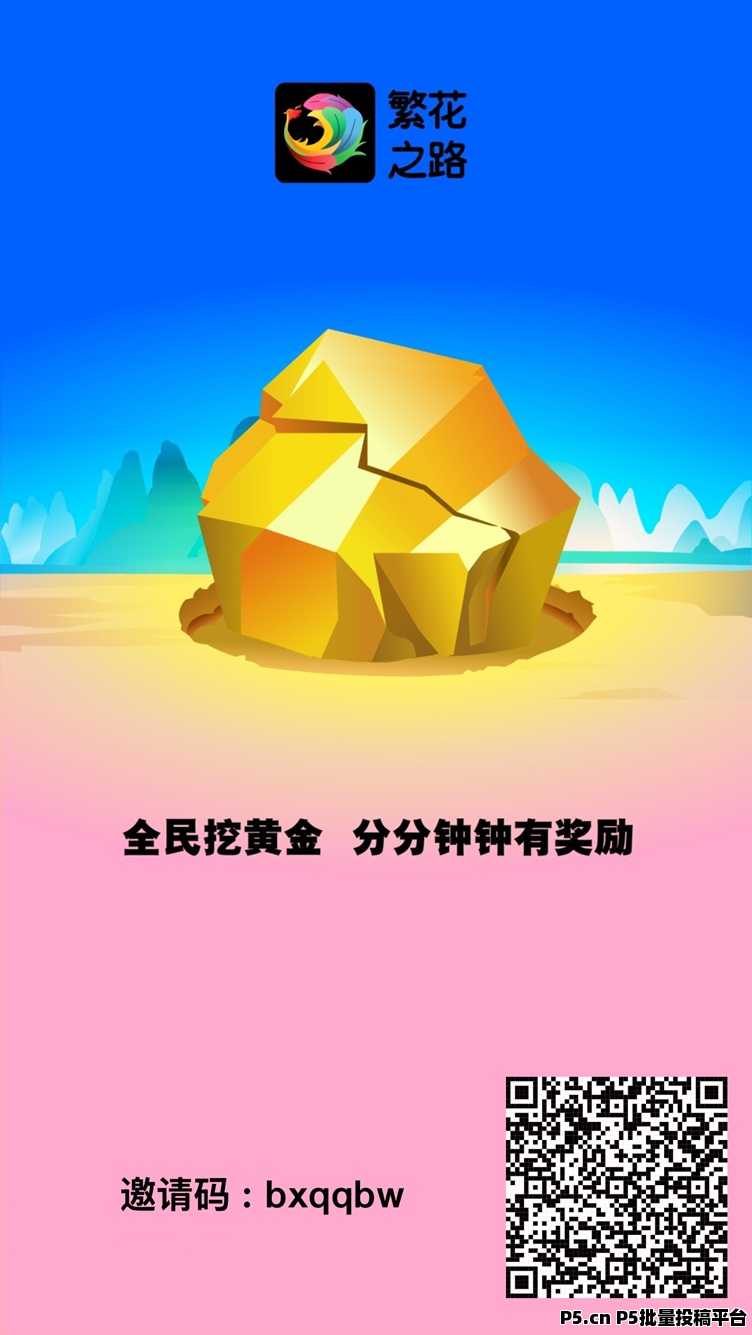 繁花之路一个圈圈玩法，刚刚上线，新人免费领取注册邀请码