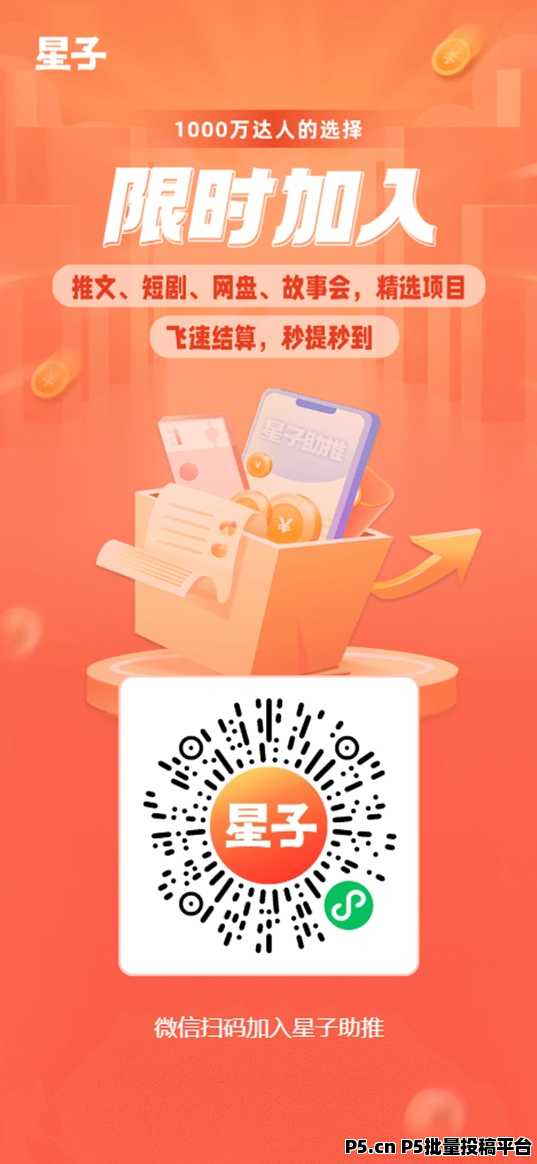 星子助推官网注册，星子助推快速入门技巧，新人快速拿到收益