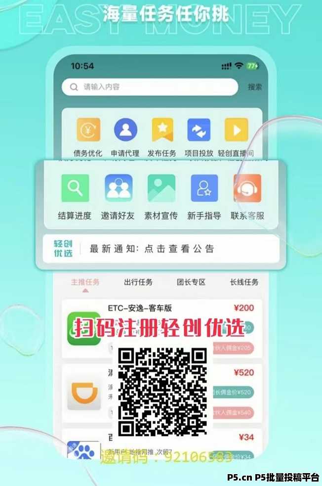 轻创优选上线京东外卖拉新了，价格高结算快，附送新人注册邀请码