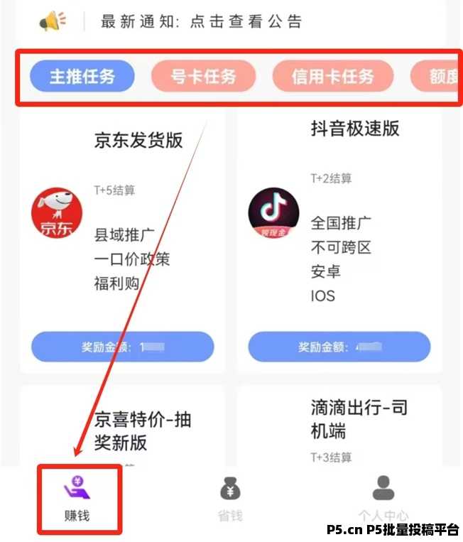 爆推联盟首码邀请码7524936 ，app拉新官签服务商，大平台项目多！