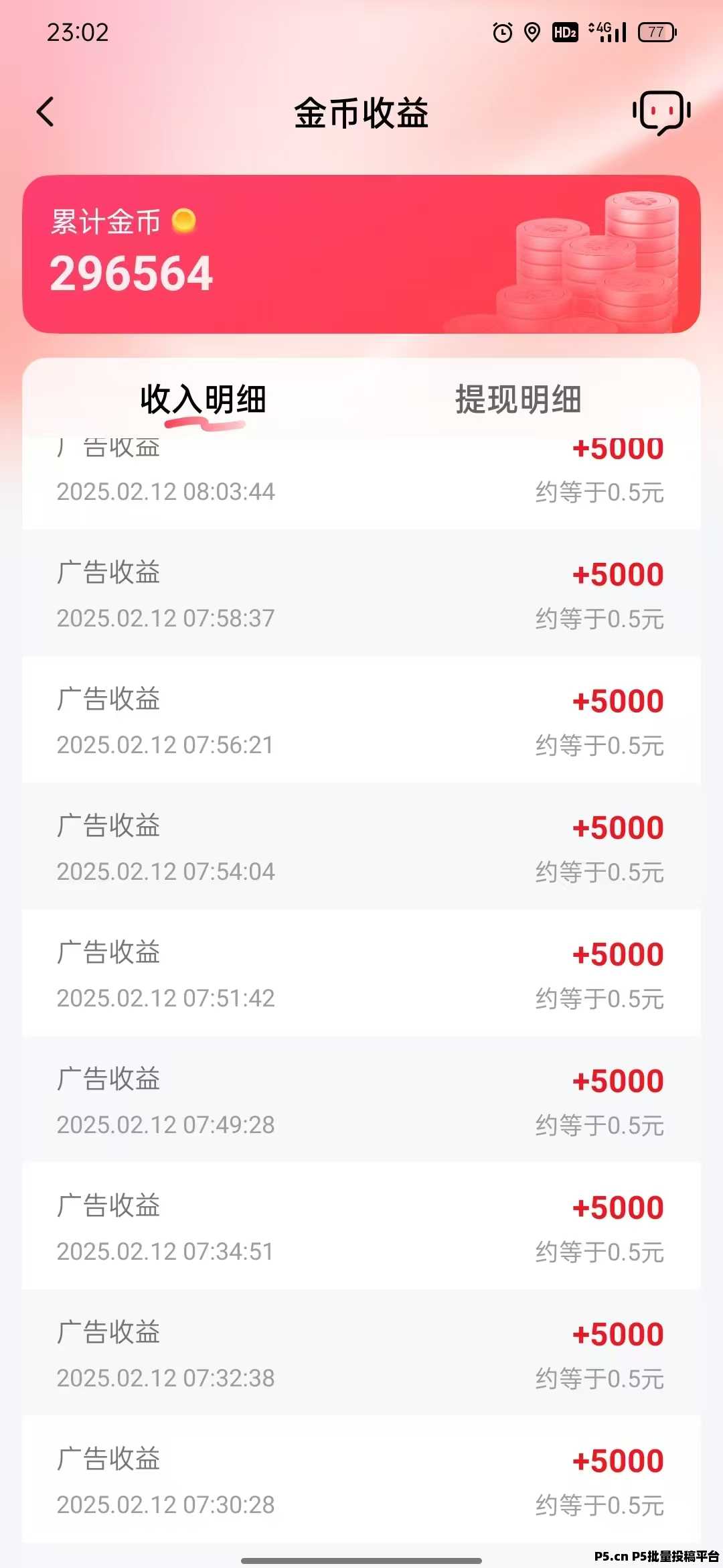 易淘广告零撸，每日稳定收益