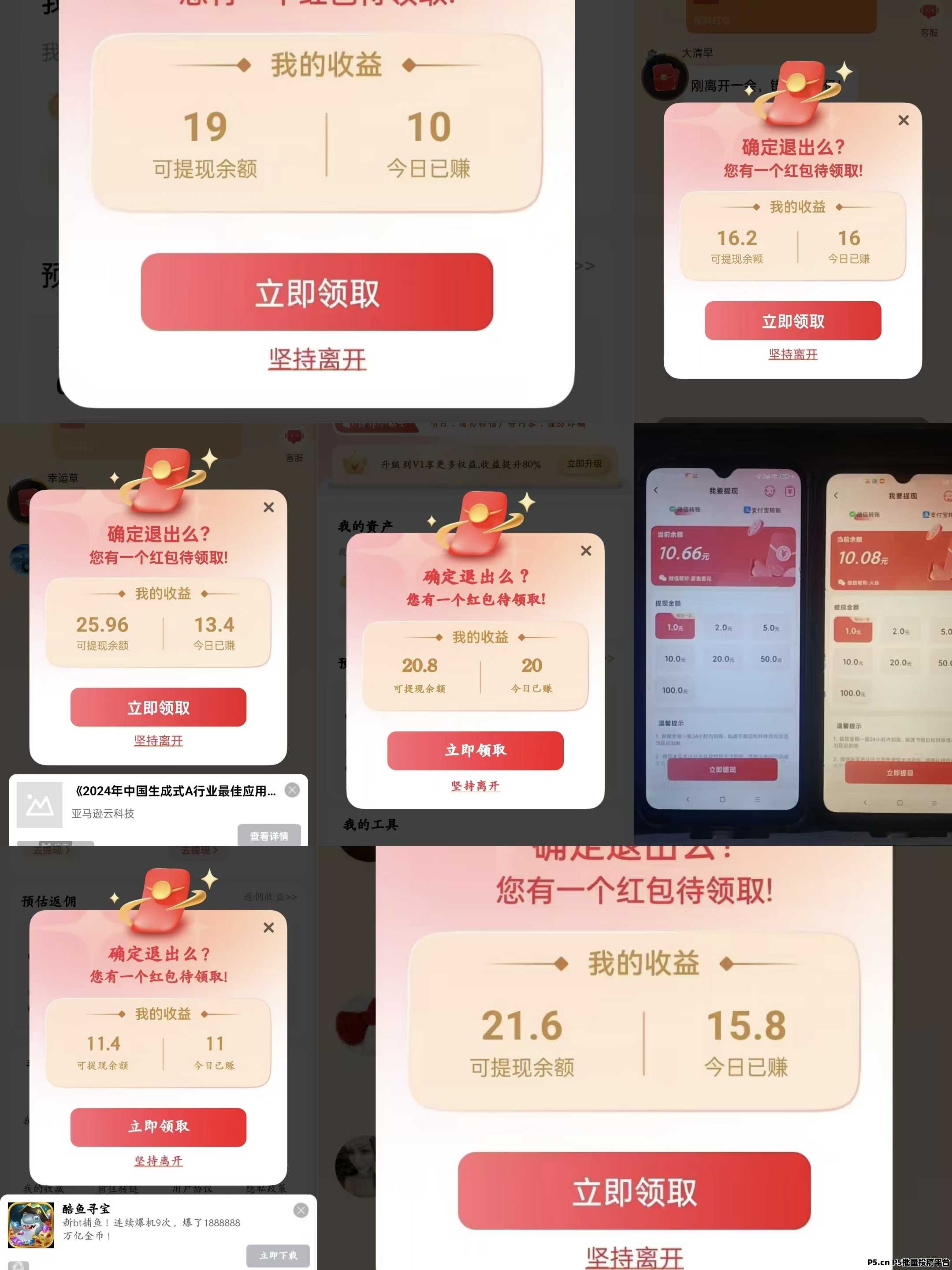 易淘广告零撸，每日稳定收益