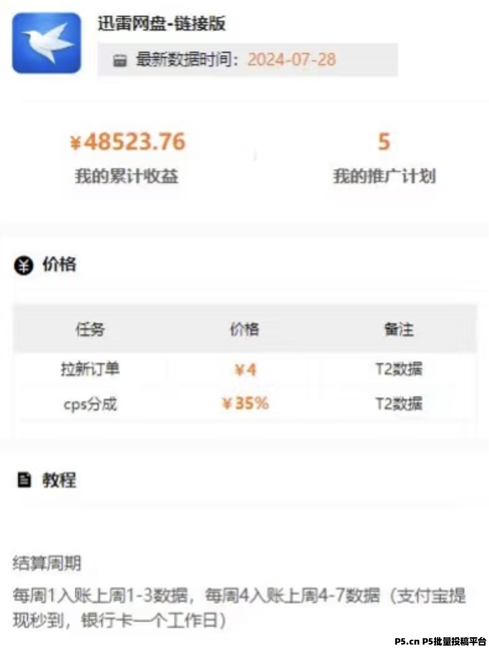 蜂小推：探秘迅雷网盘拉新，公平参与，创新拓展