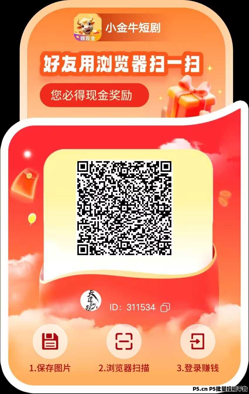 小金牛短剧，广告单价高，保底收益，首码已出团长模式