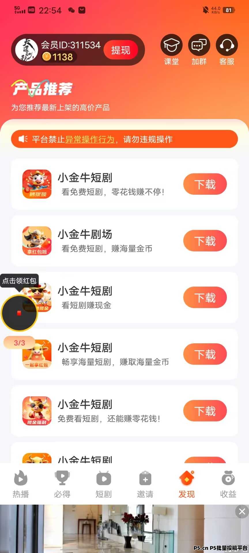 小金牛短剧，广告单价高，保底收益，首码已出团长模式