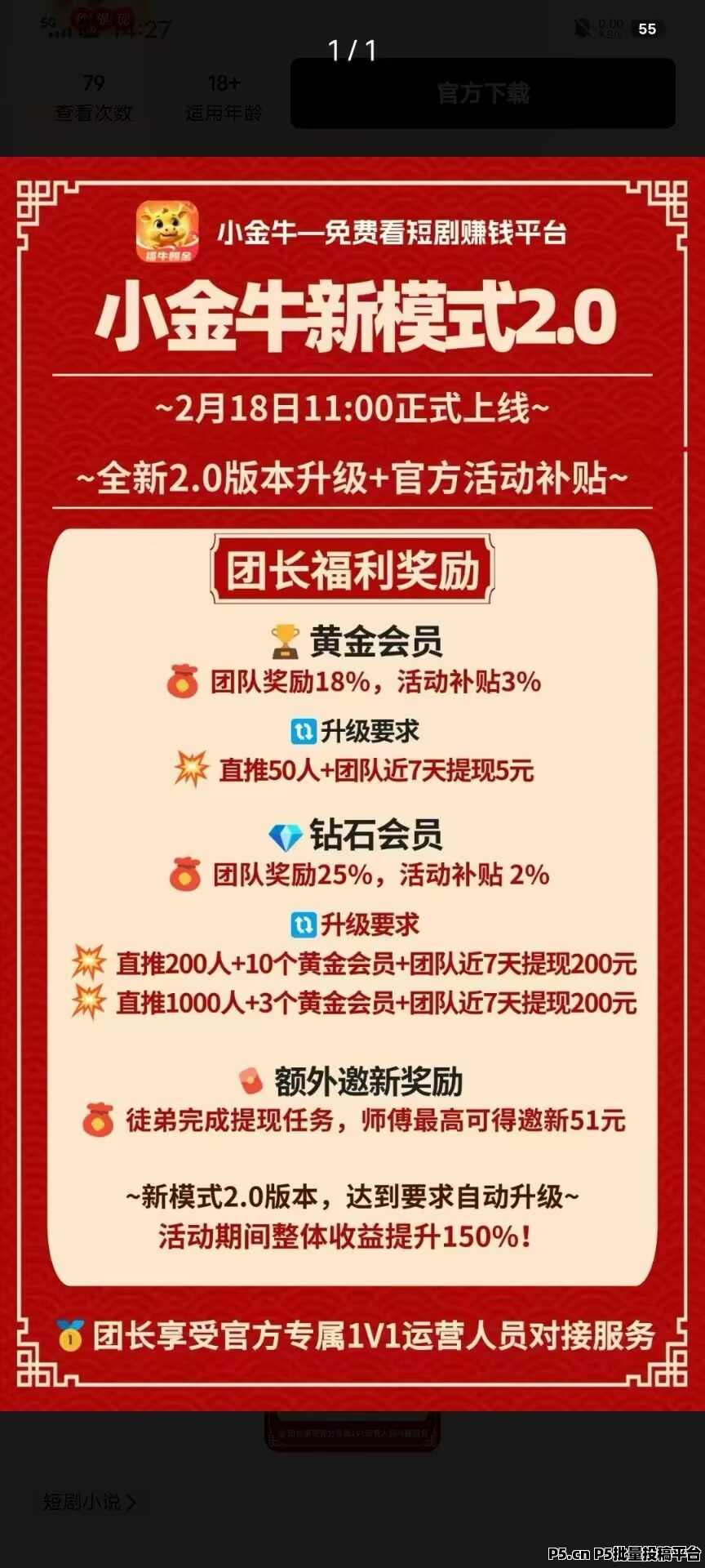 小金牛短剧，广告单价高，保底收益，首码已出团长模式
