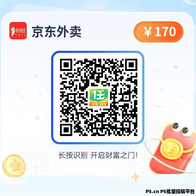 任推邦，京东外卖代理推广佣金多少，2025热门地推副业，重磅上线