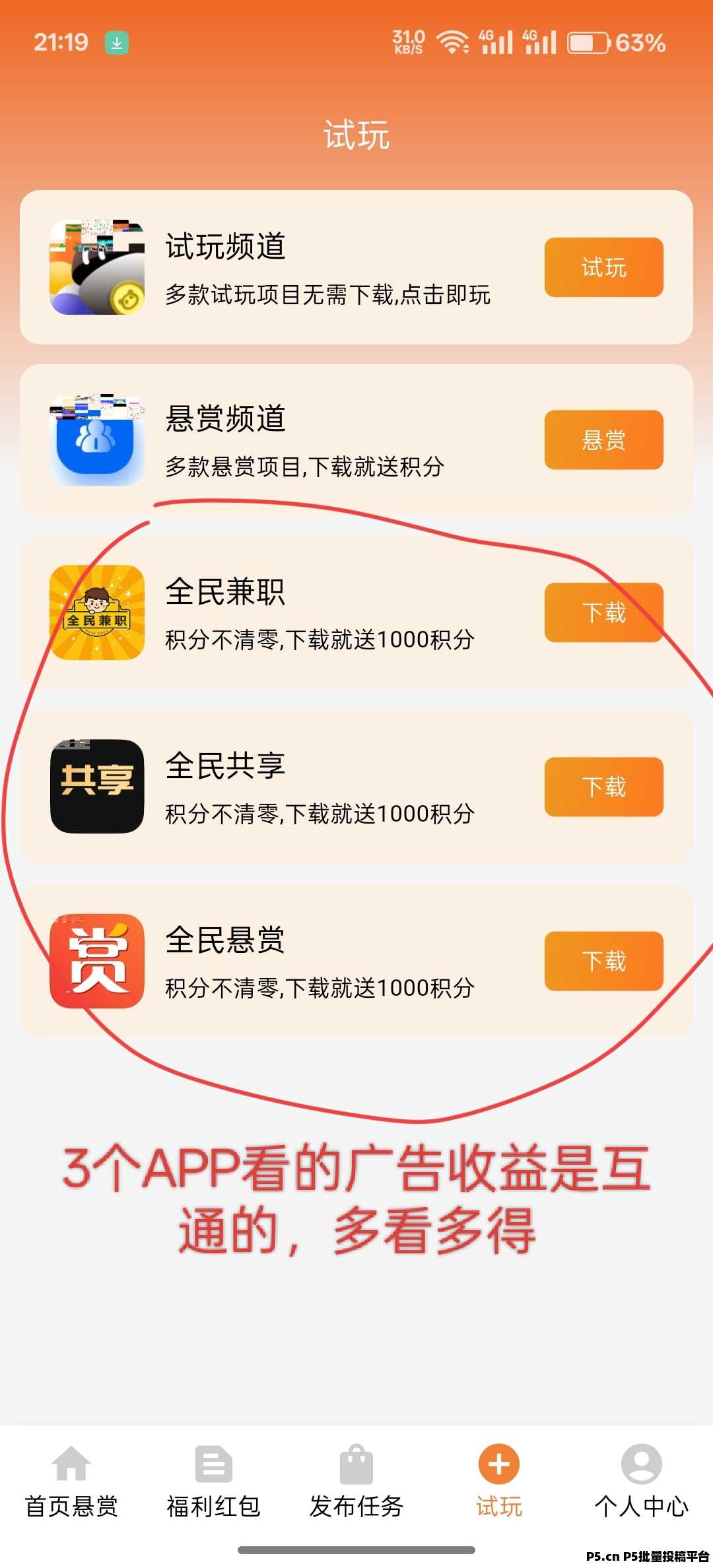 全民看广告，零撸，刚出
