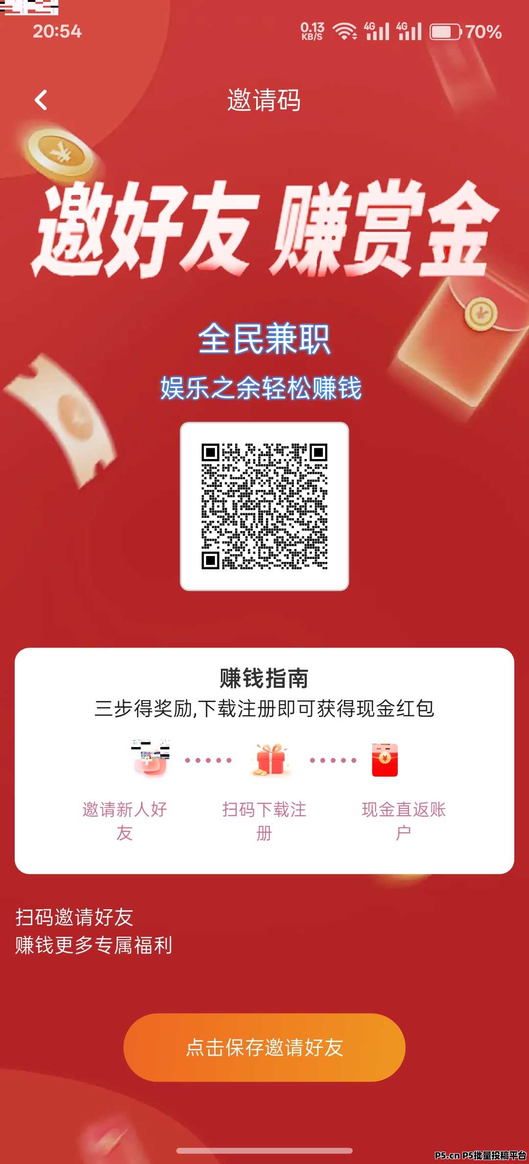 全民看广告，零撸，刚出