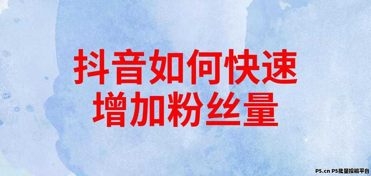 抖音播放24小时下单，买赞平台一米一百个赞