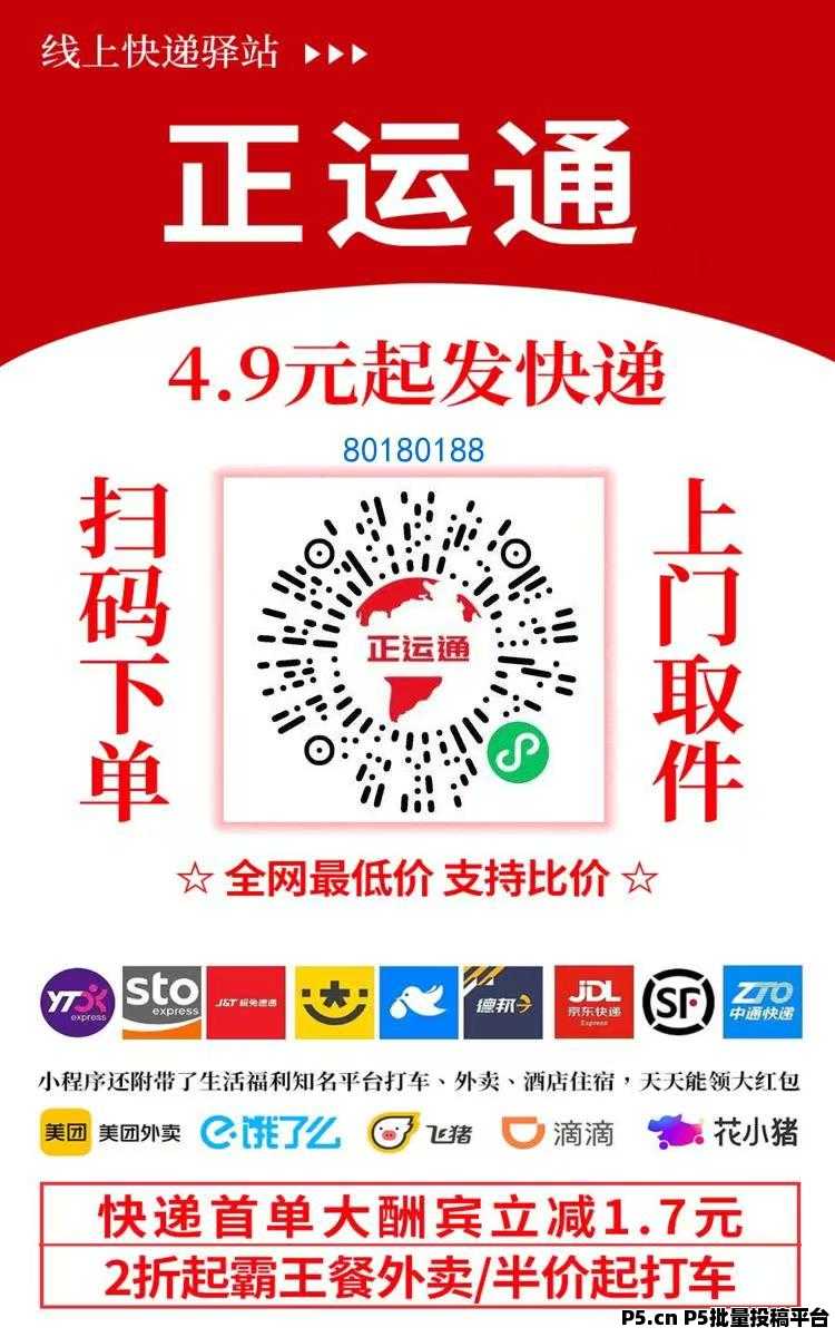 首码正运通快递，上线不看学历，谁都能做，市场足够大