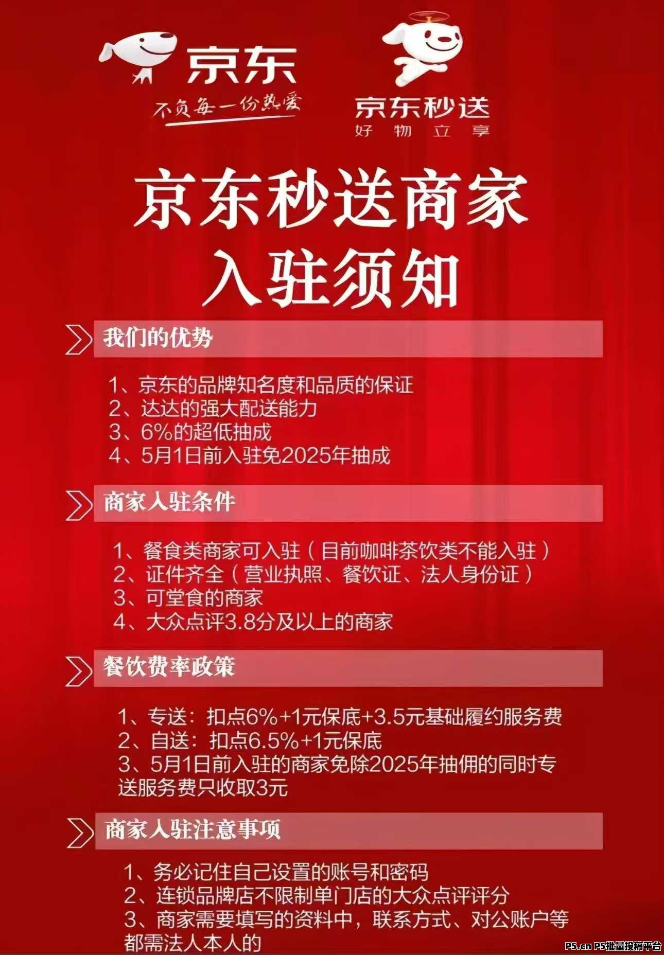 京东地项目，招收代理和推广员，团队受益跑马圈地