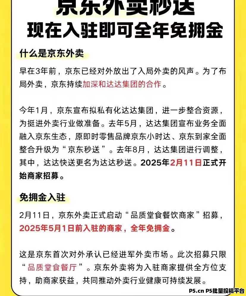 京东地项目，招收代理和推广员，团队受益跑马圈地