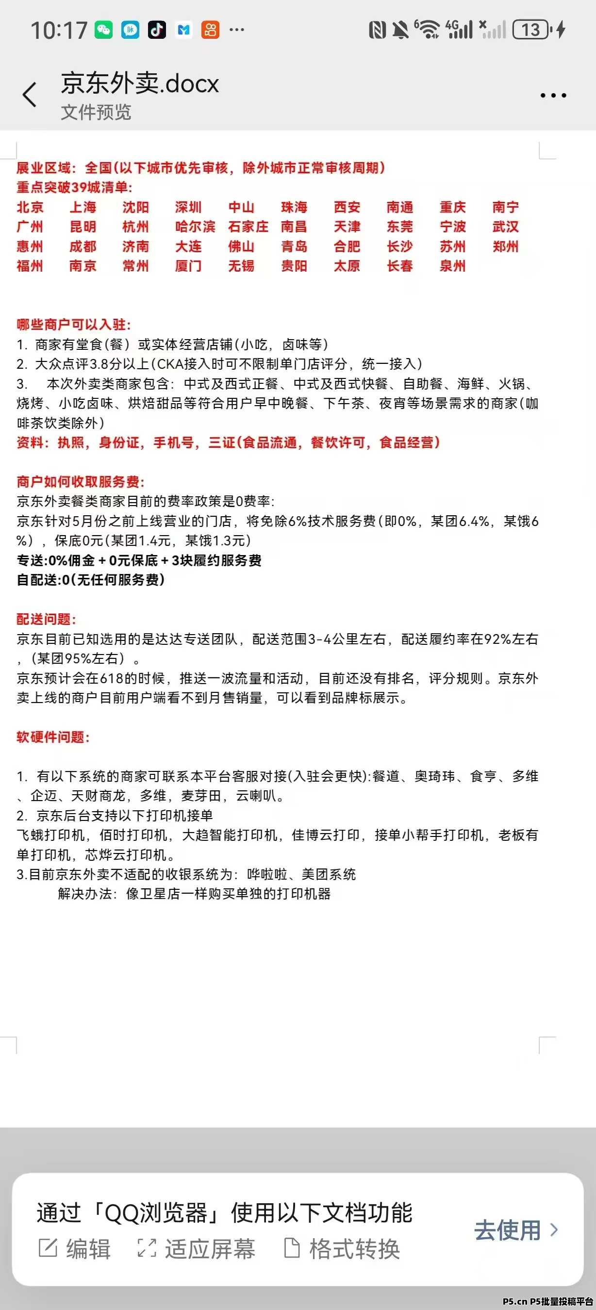 京东地项目，招收代理和推广员，团队受益跑马圈地