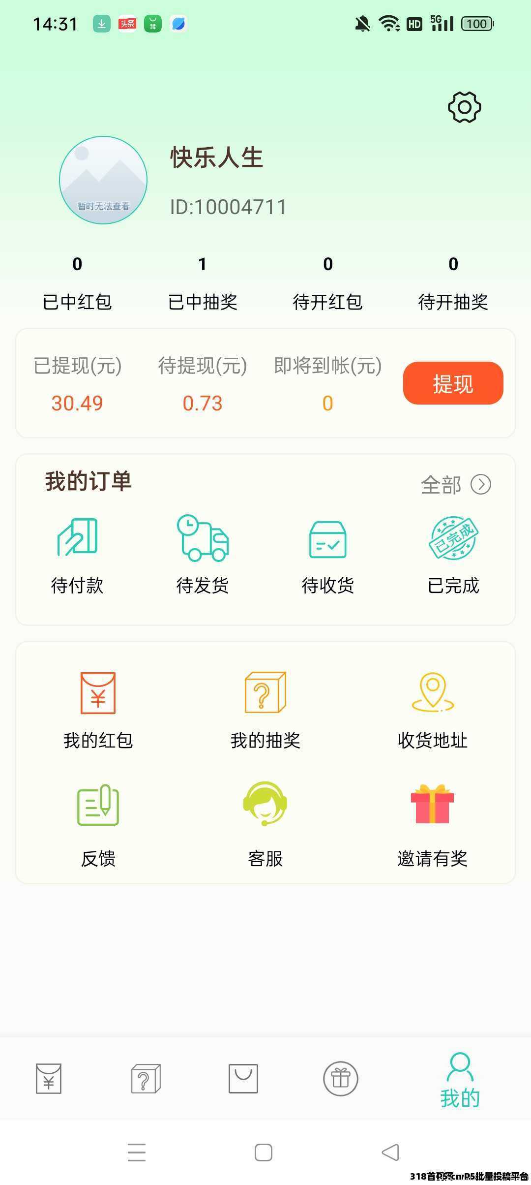 小小番茄，零撸看广告的钱直接打款微信，不用提，可多手机操作