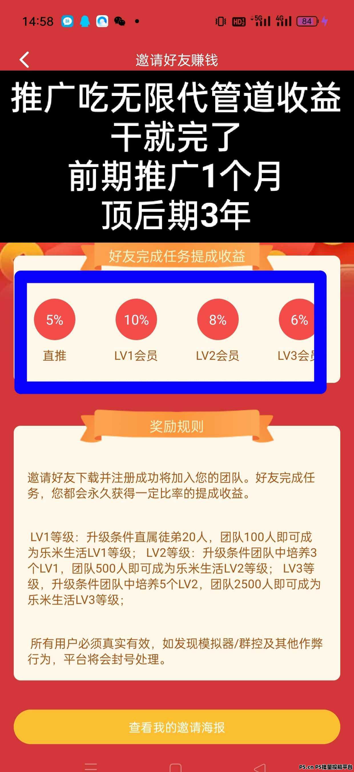 乐米生活零撸，高收益稳定