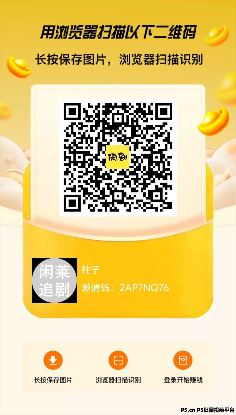 闲莱追剧零撸项目，高分红零泡沫