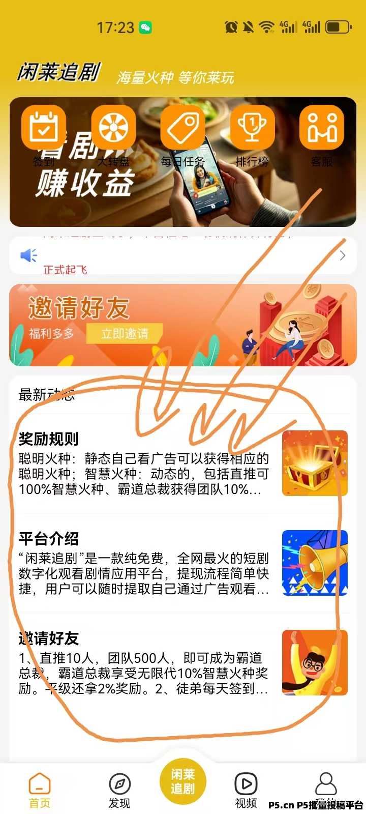 闲莱追剧零撸项目，高分红零泡沫