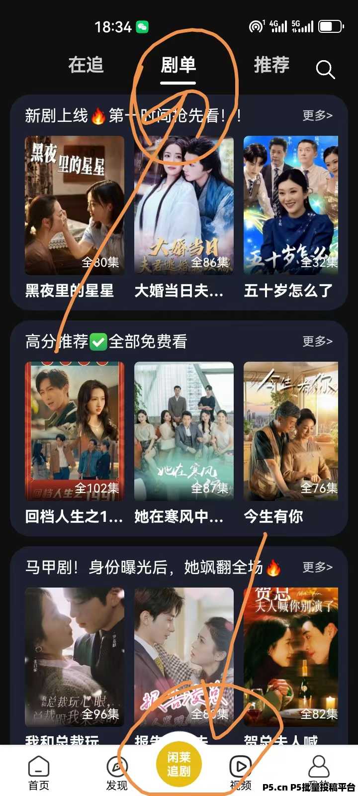 闲莱追剧零撸项目，高分红零泡沫