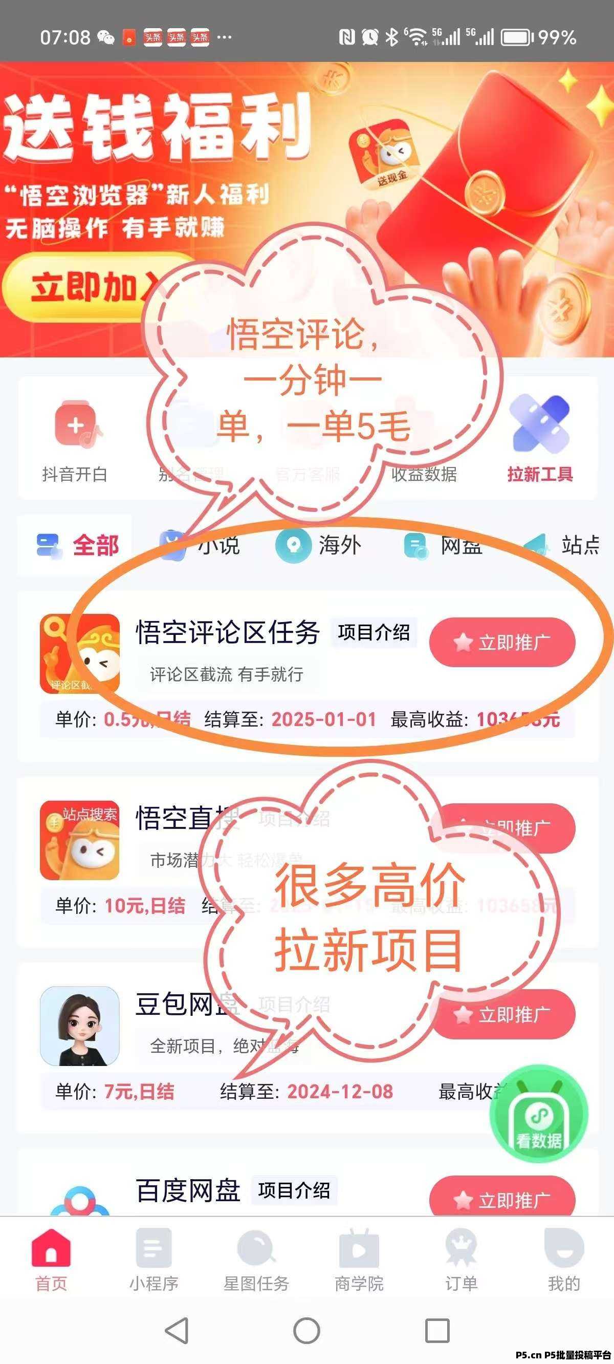 抖啦咪，悟空评论，一分钟一单，稳定收益