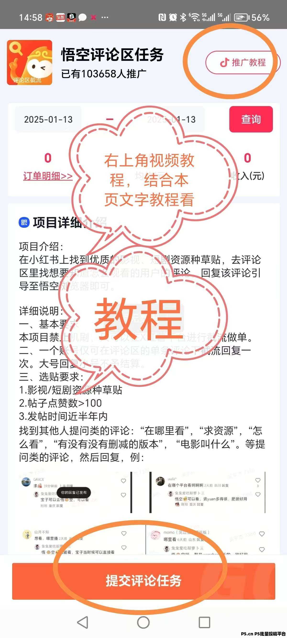 抖啦咪，悟空评论，一分钟一单，稳定收益