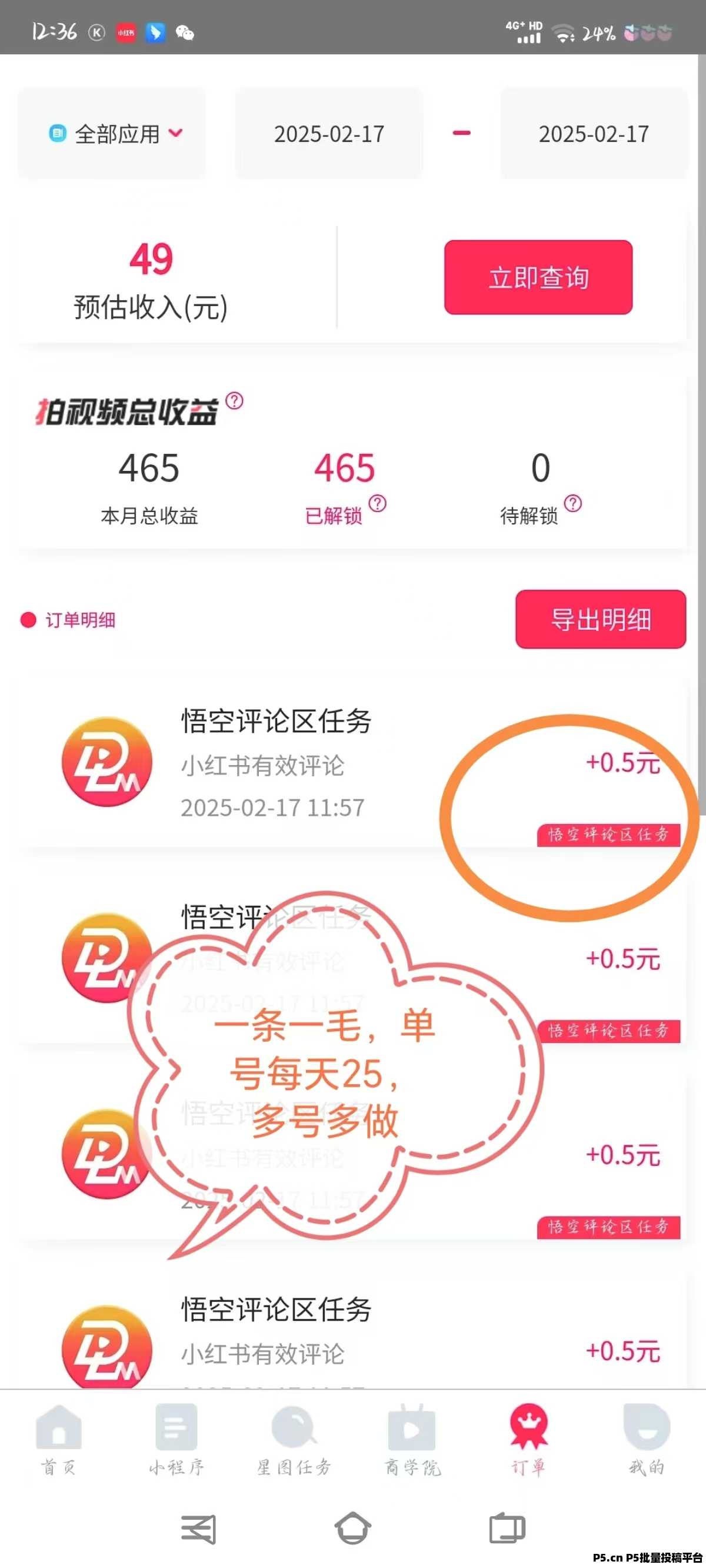 抖啦咪，悟空评论，一分钟一单，稳定收益