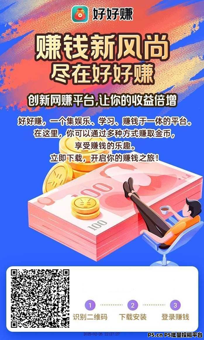好好赚项目全程零投入，每天花半小时看广告赚米，玩法简单