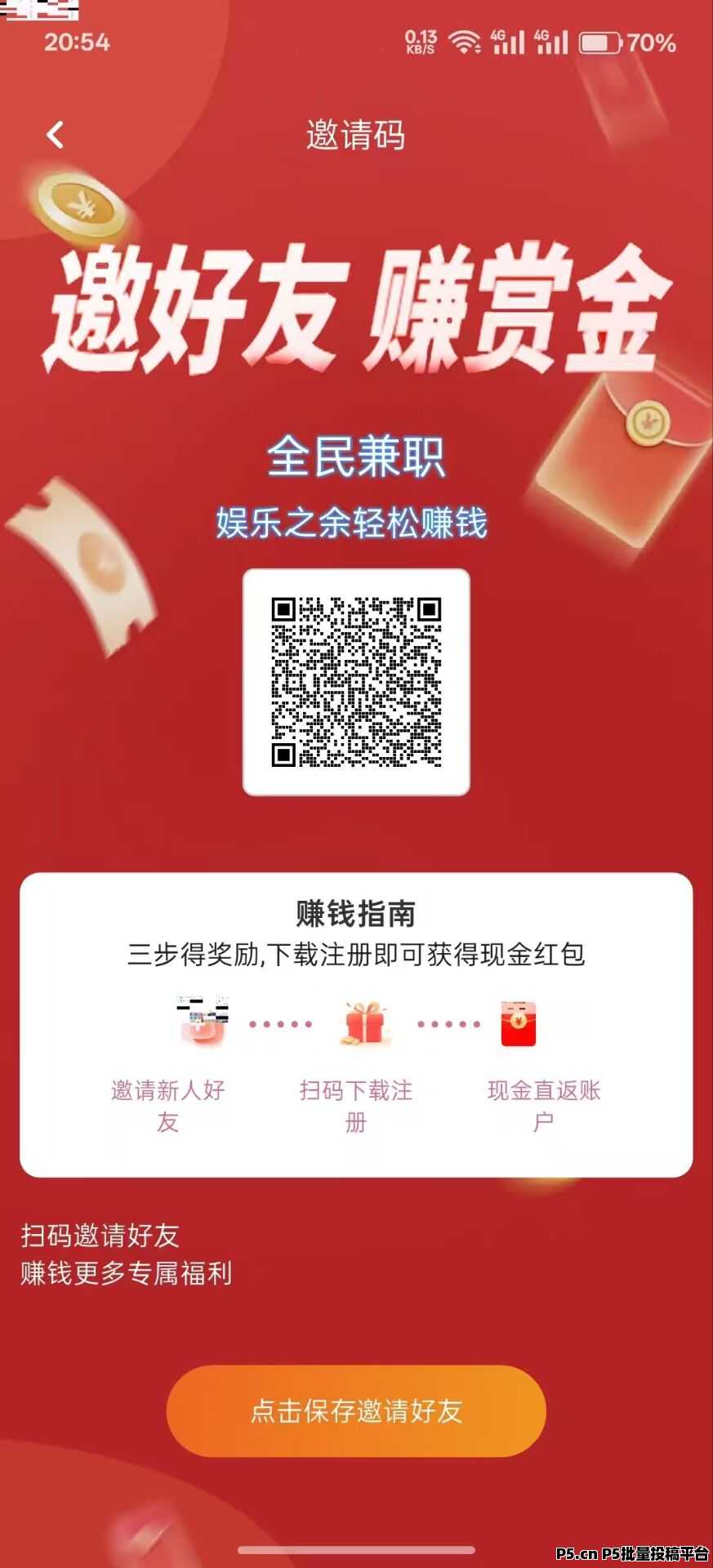 全民兼职首码，看广告赚米
