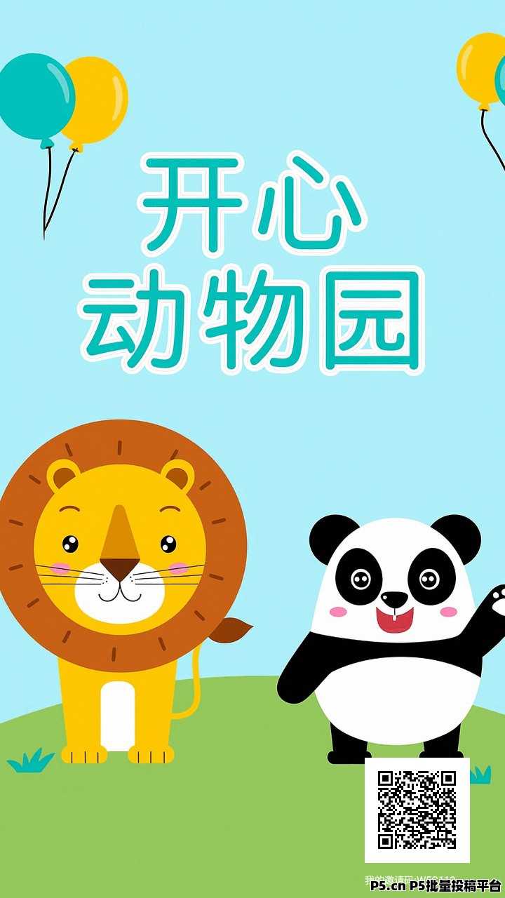 开心动物园，投资零撸推广都行，火爆中